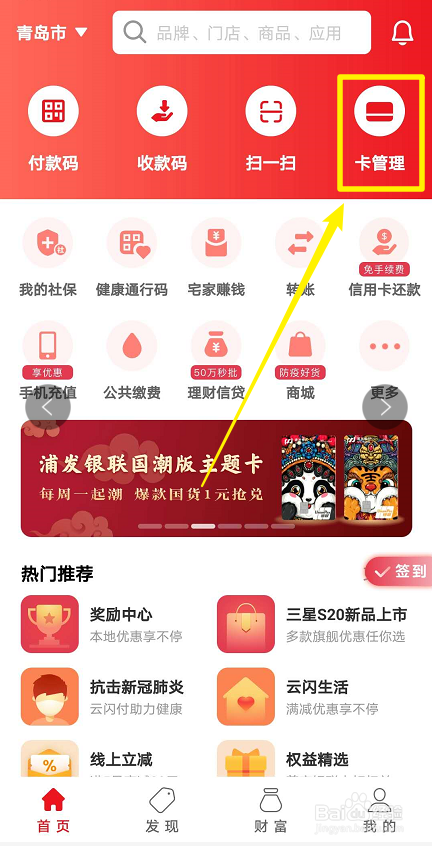 云闪付如何解绑银行卡