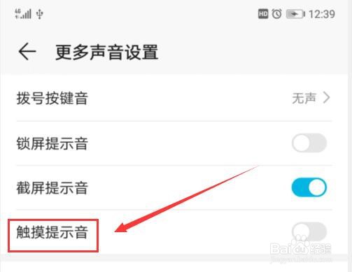 华为手机如何取消触摸提示音