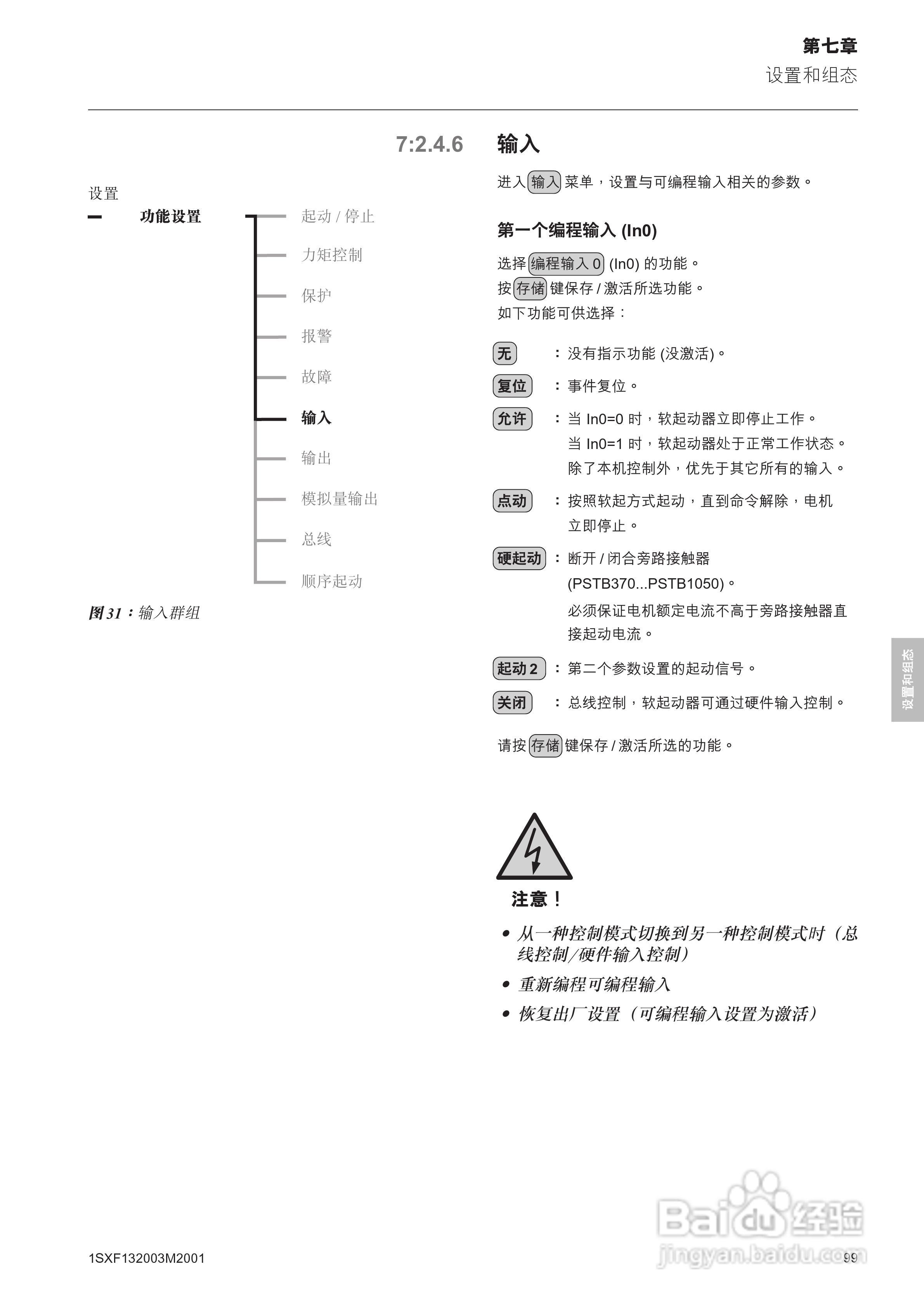 ABB PSTB1050软启动器安装调试手册:[10]