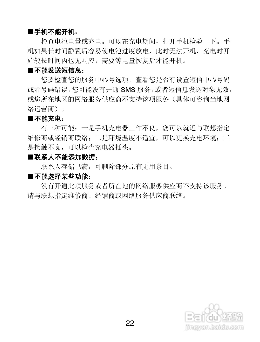 联想 Lenovo S560手机说明书:[3]