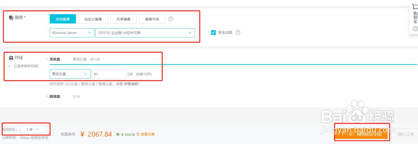 怎么购买阿里云ECS云服务器主机