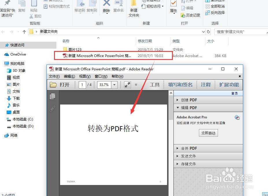 PPT演示文稿如何转换为PDF格式