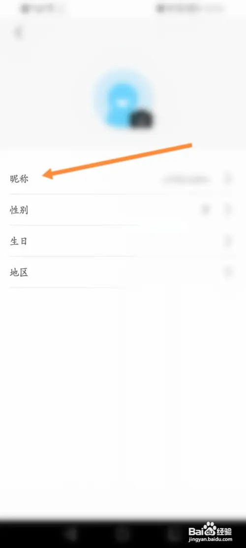 云听如何修改昵称