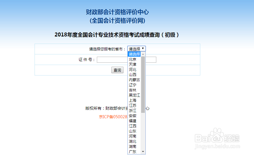 如何查询同学的初级会计考试成绩