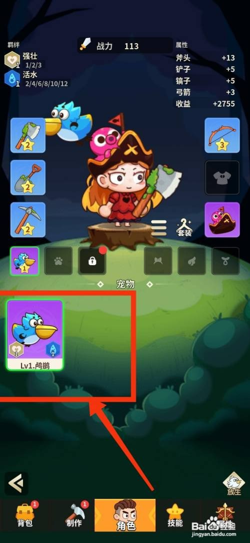 史小坑的花前月下进化鸬鹚怎么操作