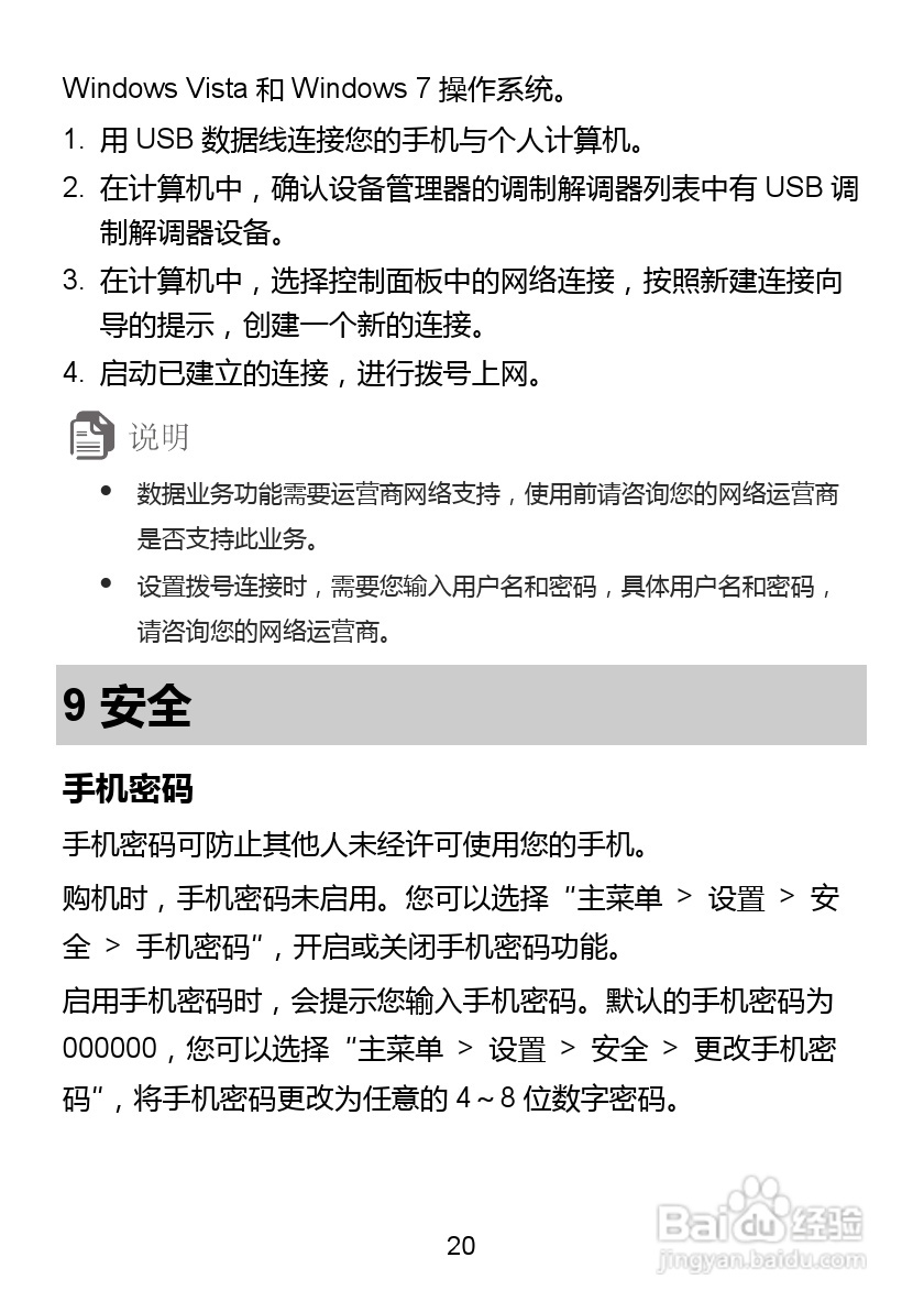 华为 C5736手机说明书:[3]