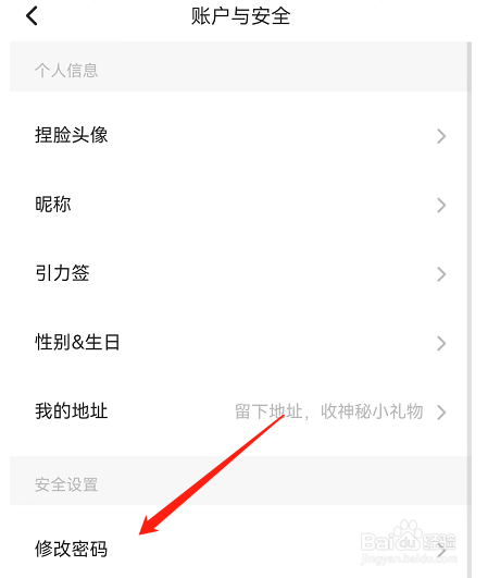 Soul APP中如何设置登录密码？