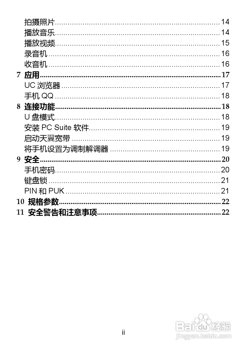 华为 C5736手机说明书:[1]
