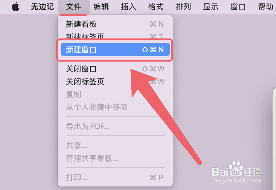 无边记新建窗口的操作方法