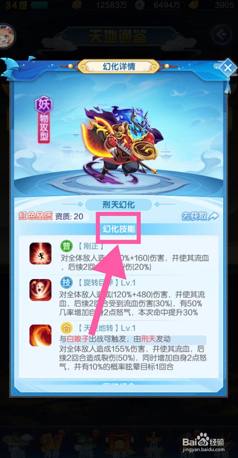 道友请留步怎么查看刑天幻化的幻化技能