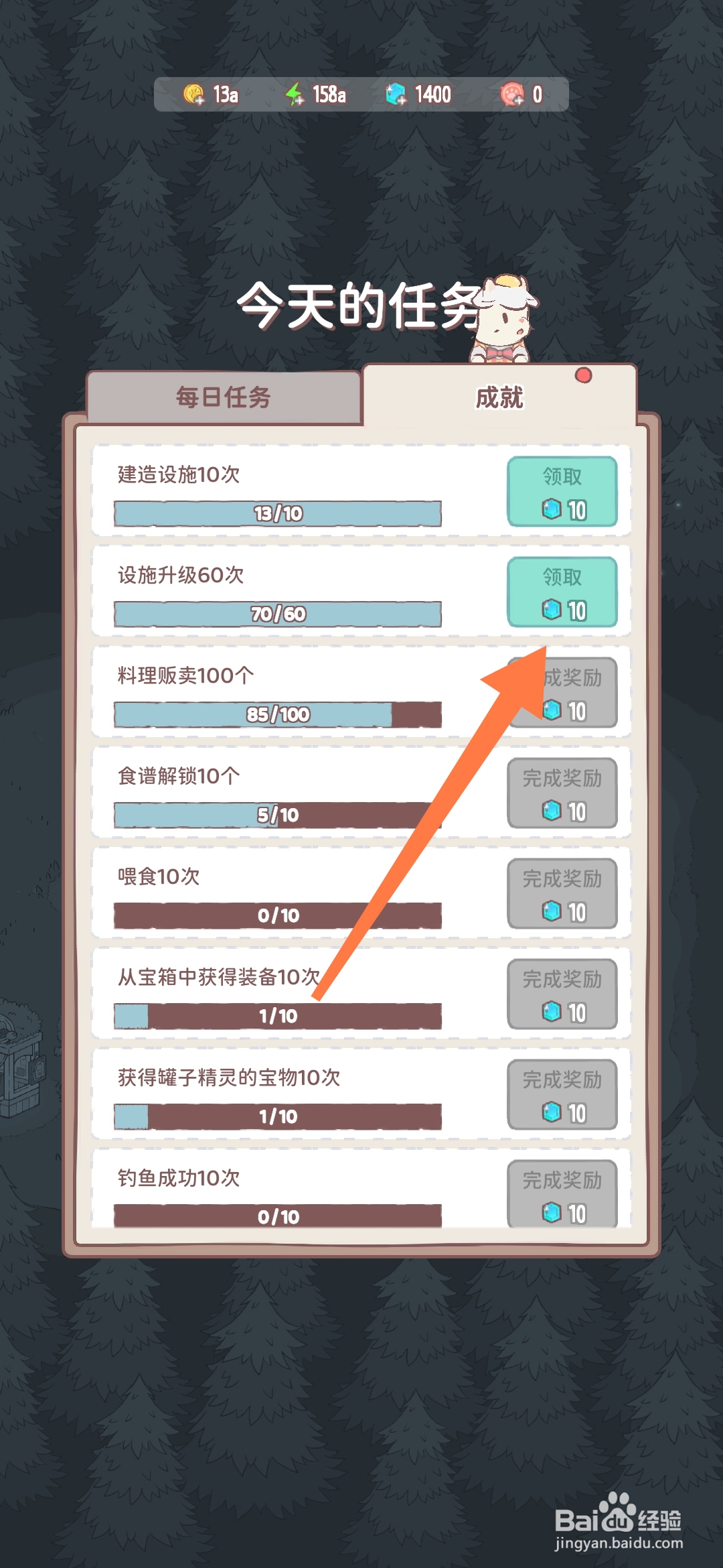 猫咪和汤如何领取成就奖励