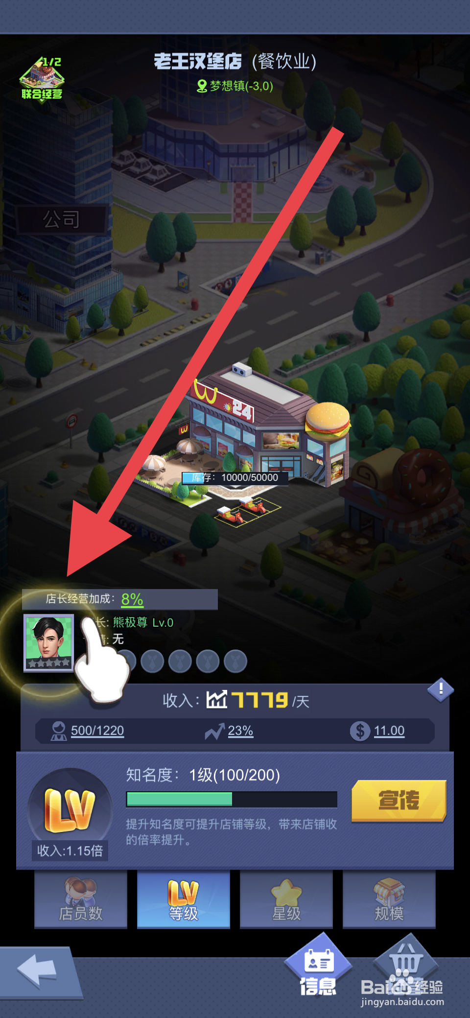 明日大亨老王汉堡店店长如何升级