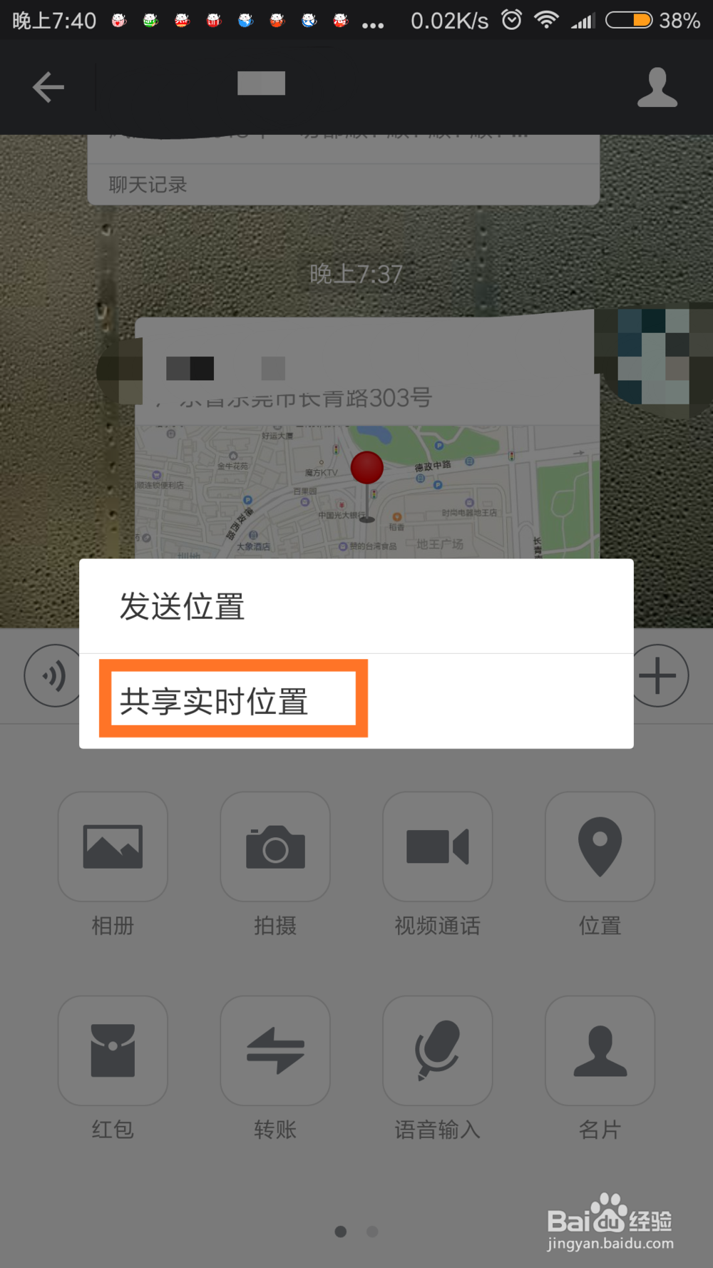 微信如何共享实时位置给好友