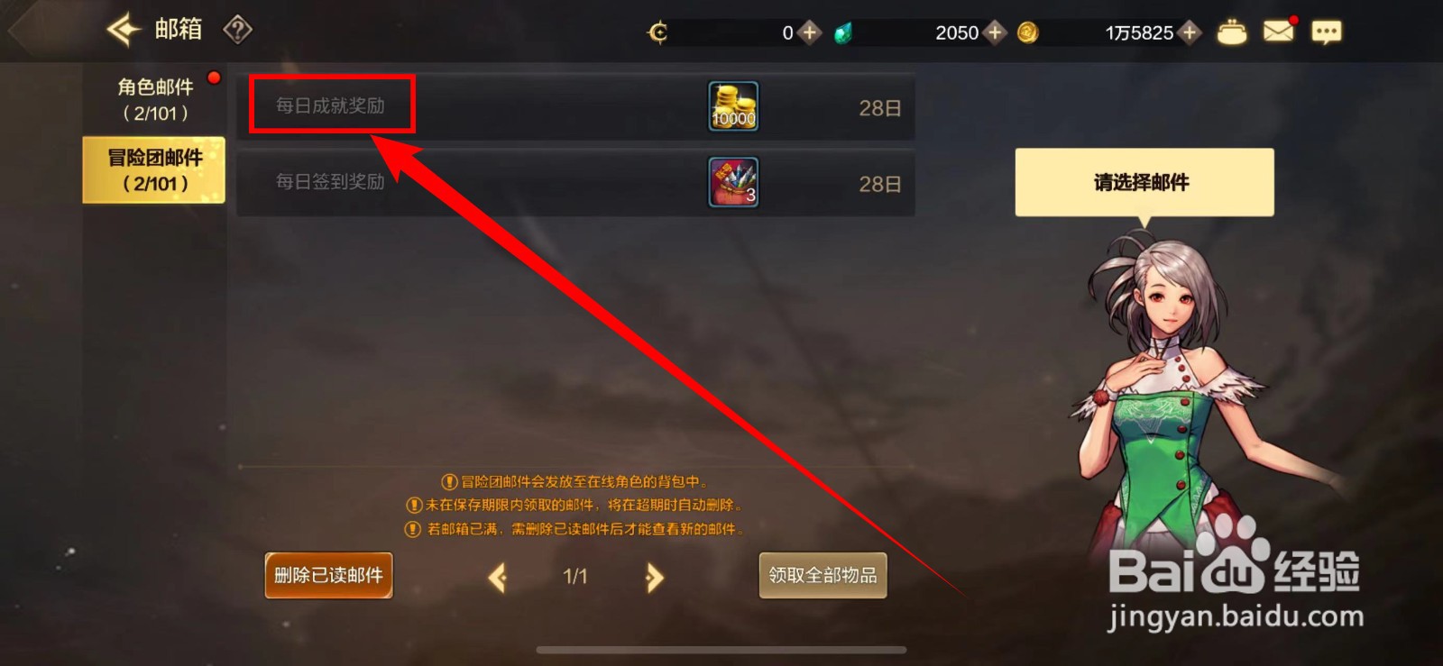 DNF手游如何接收每日成就奖励