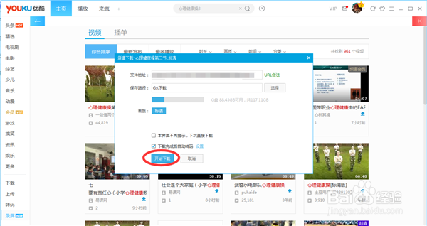 优酷如何下载视频并设置自动转换格式