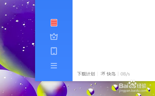 迅雷11如何设置下载完成时播放提示音