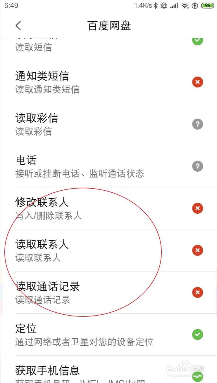 怎样把手机联系人上传到百度网盘