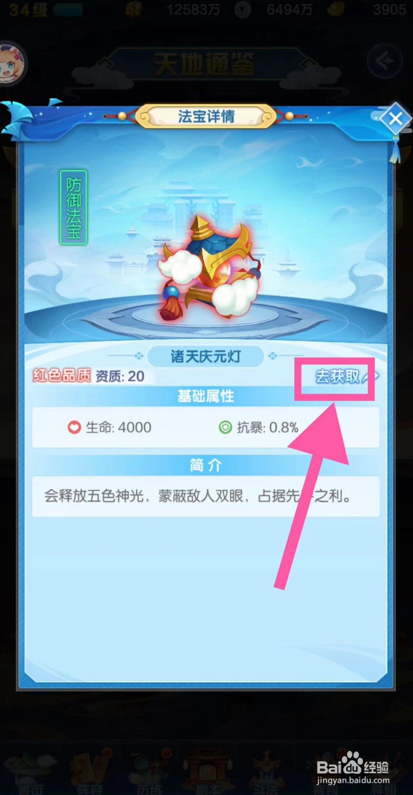 道友请留步怎么获取诸天庆元灯
