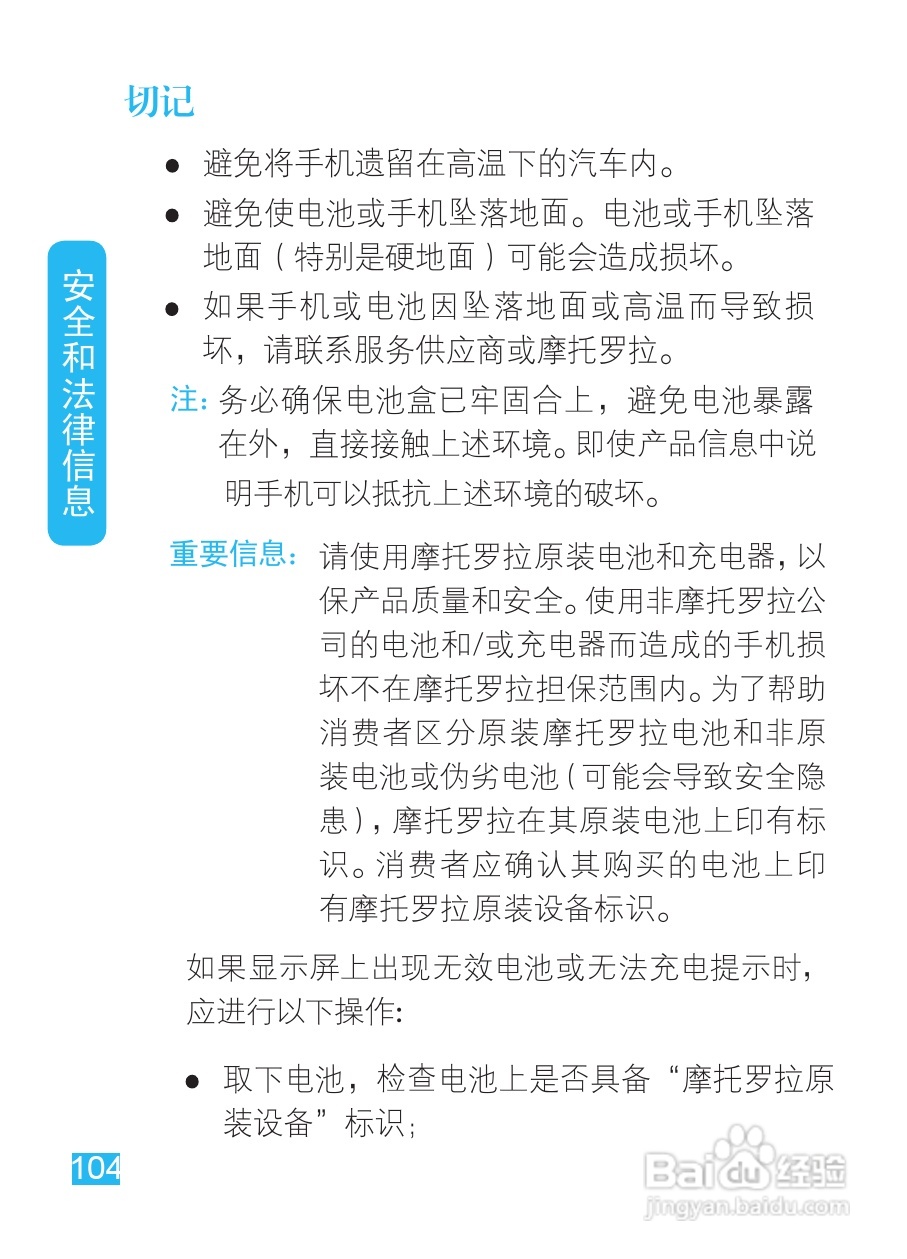摩托罗拉XT685手机使用说明书:[11]