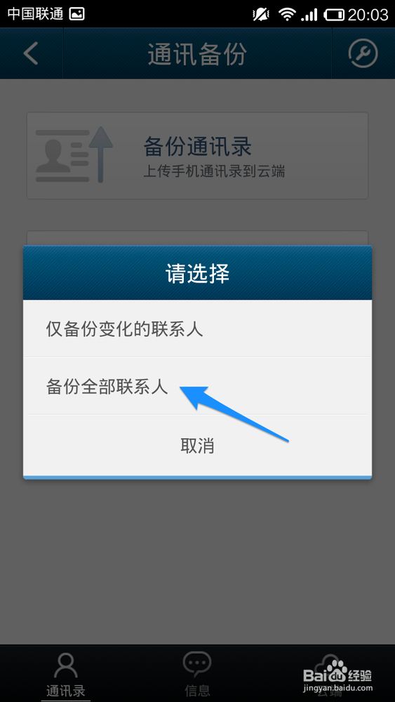 如何将安卓通讯录导入苹果