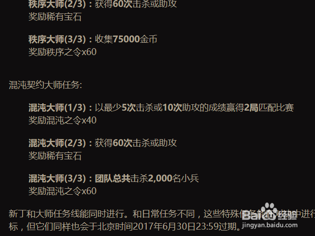 混沌之令任务怎么做