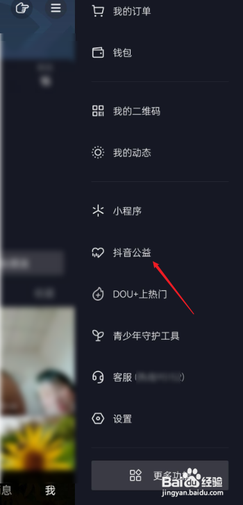 抖音公益在哪里进入?
