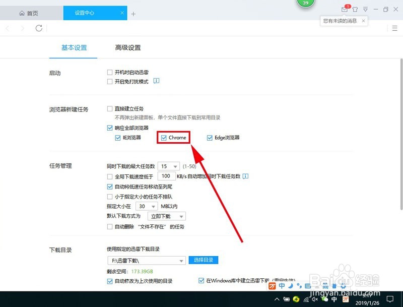 如何让Chrome谷歌浏览器默认用迅雷下载