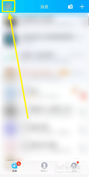 QQ怎么开启简洁模式