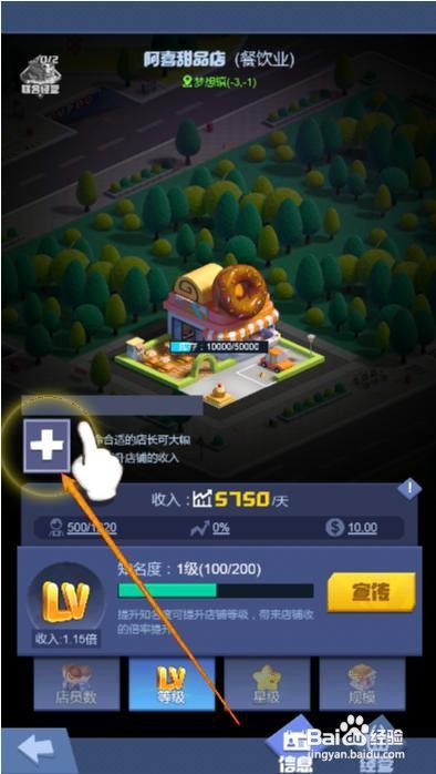 明日大亨如何委任甜品店店长