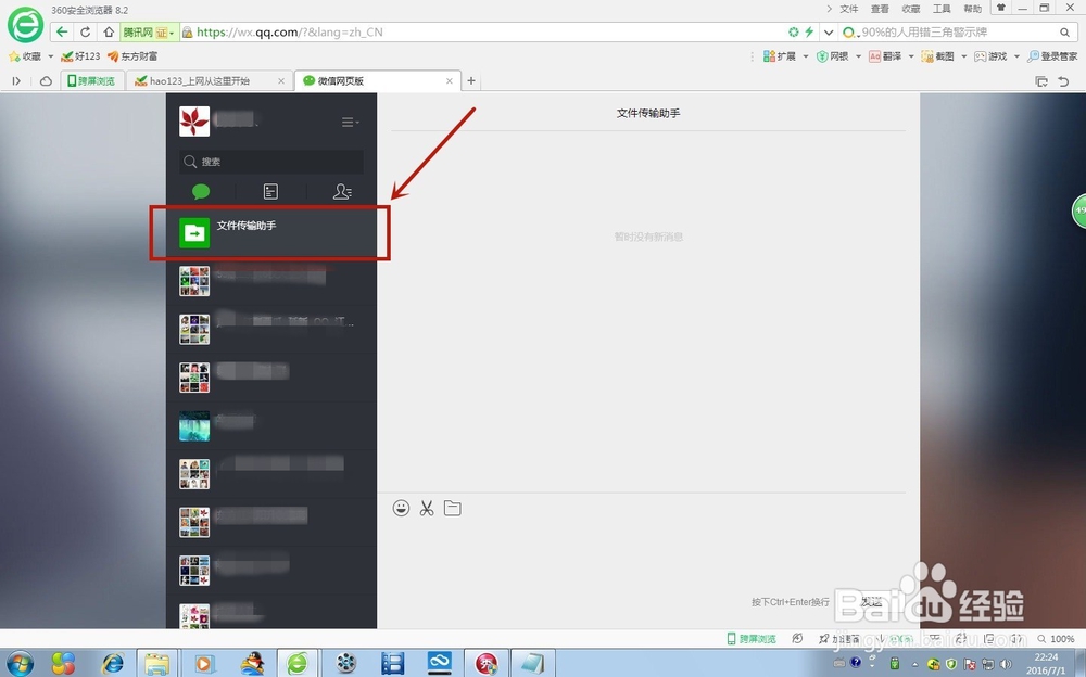 如何通过微信实现手机与电脑之间文件的无线传输