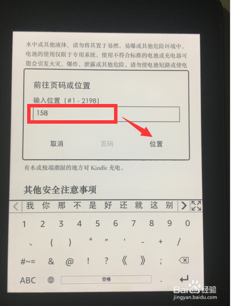 kindle电子阅读器怎么看目录
