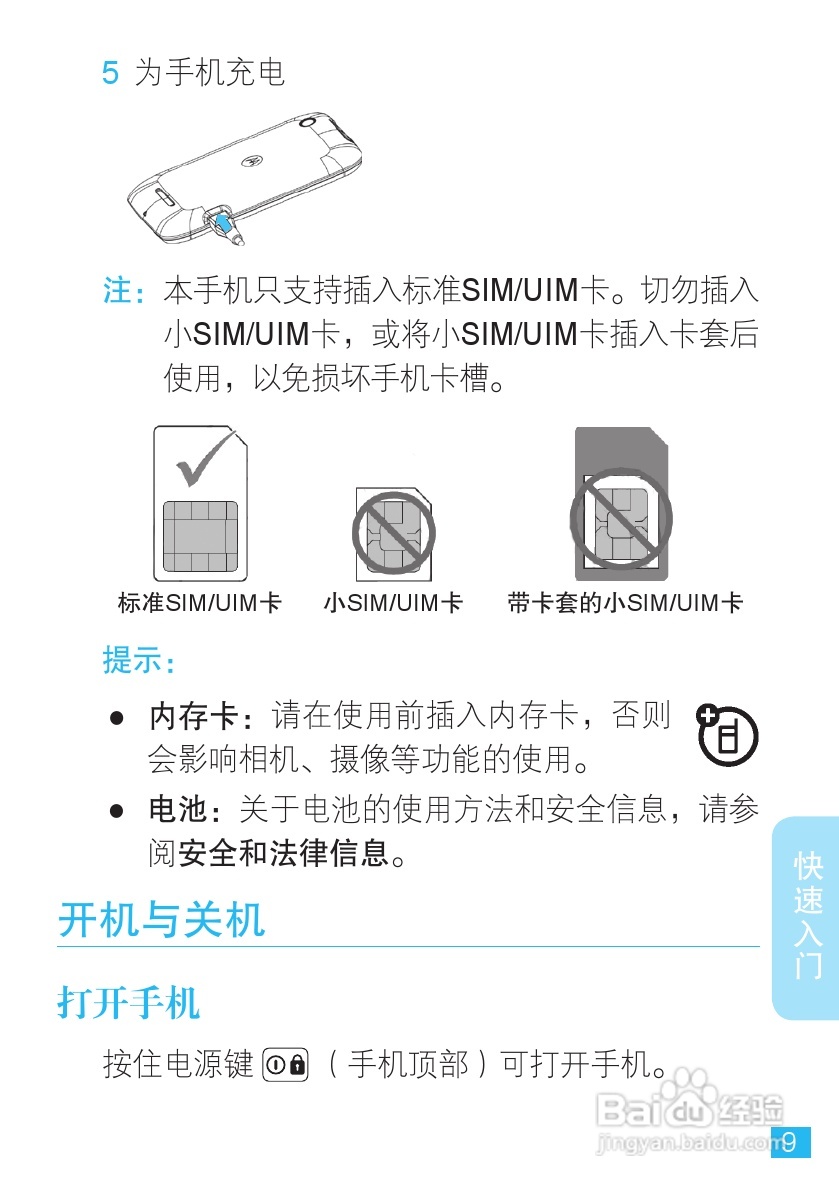 摩托罗拉XT553手机使用说明书:[1]