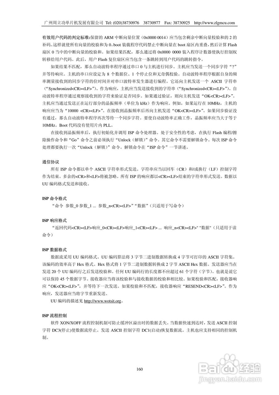 周立功LPC2119微控制器使用说明书:[16]