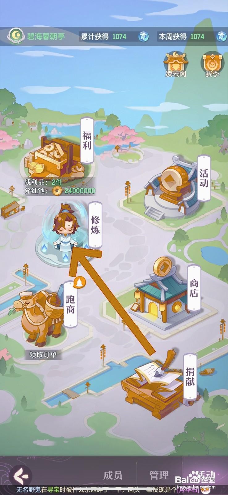 长安幻想怎么提升帮会技能