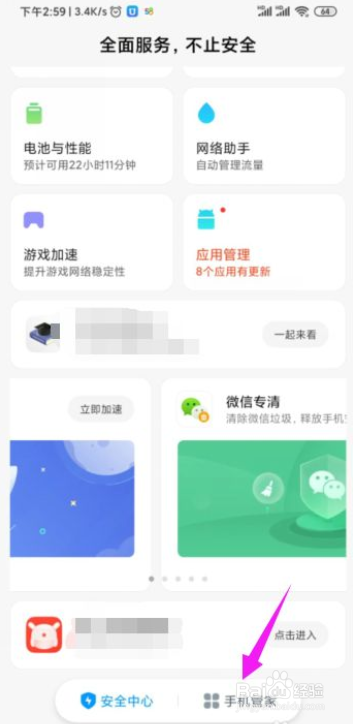 小米手机怎么开启通话录音功能