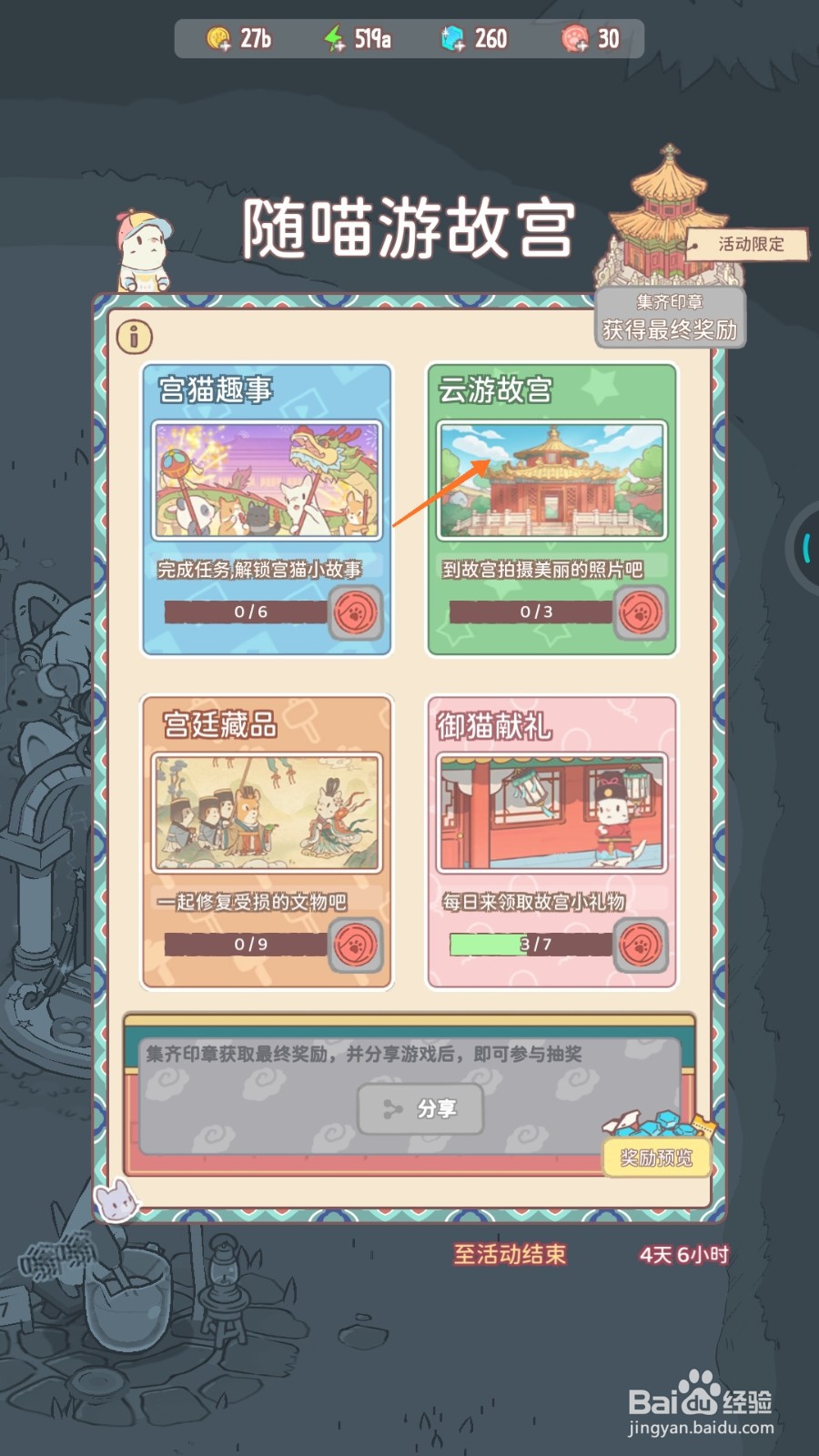 猫咪和汤中怎么查看仿山