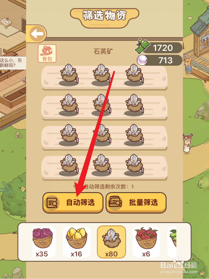 熊猫餐厅怎么筛选石英矿
