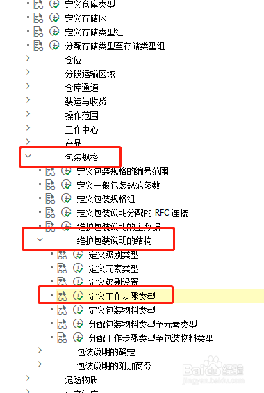 SAP EWM如何定包装的工作步骤类型