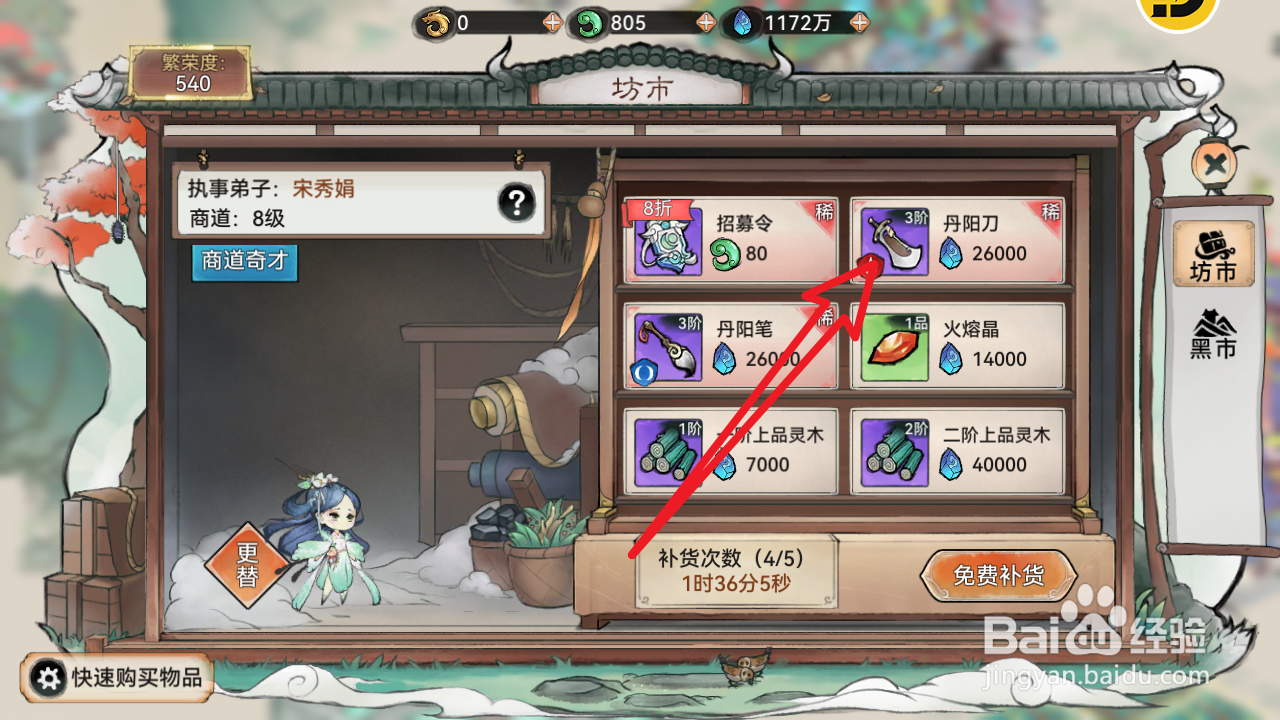 最强祖师如何查看丹阳刀