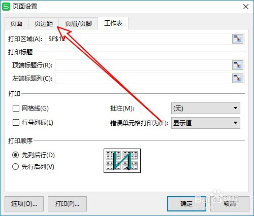 WPS2019怎么使表格打印在纸的中间垂直居中对齐