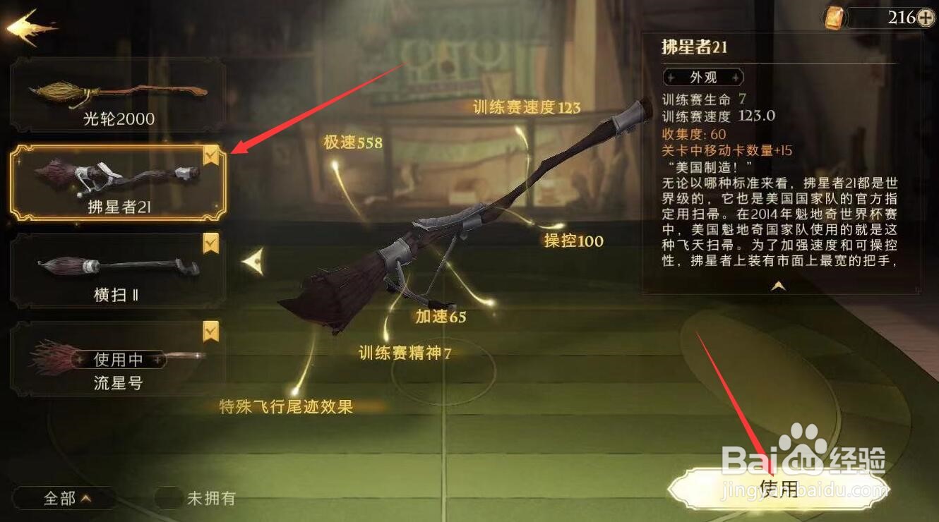 哈利波特魔法觉醒开学第一天怎么进教室最帅