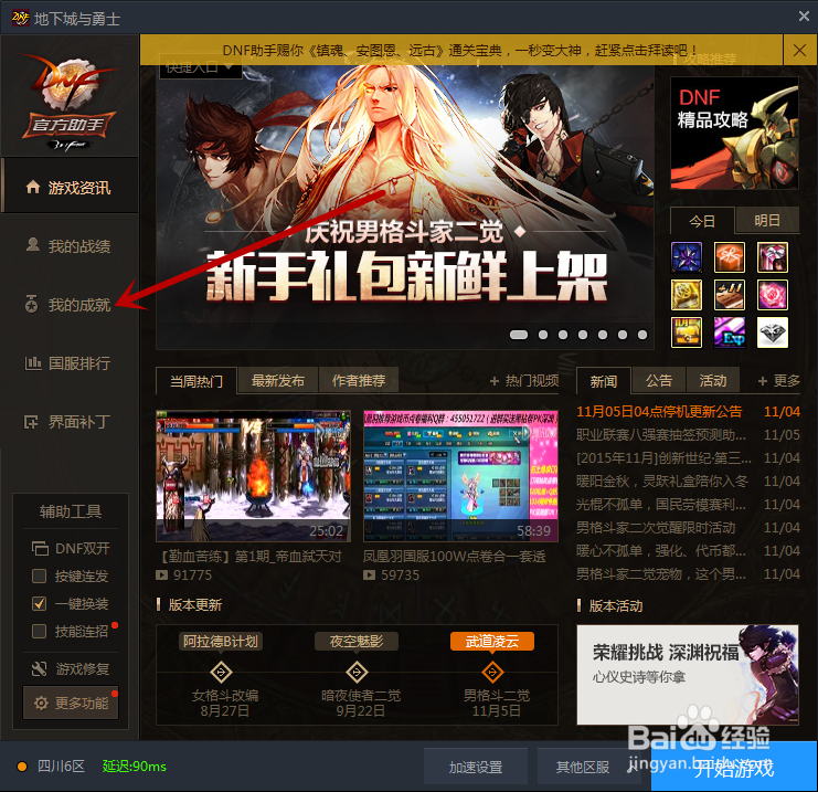 DNF如何在腾讯游戏平台端上领取成就礼包