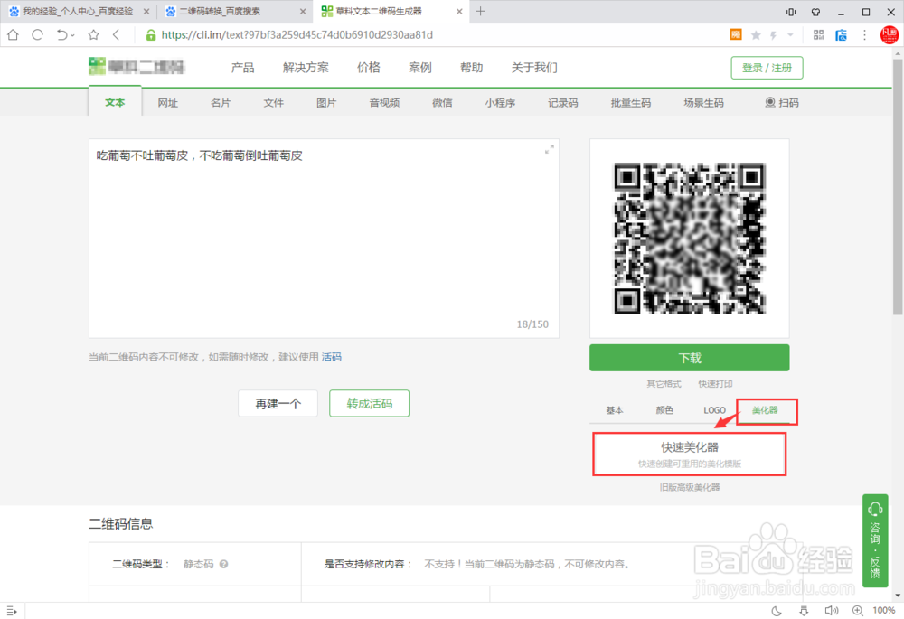 怎么把文字或网址转换成二维码链接生成二维码