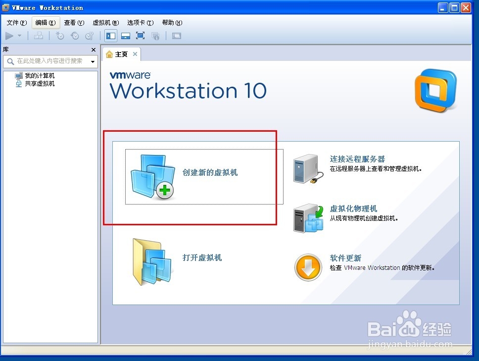 VMWare虚拟机安装创建虚拟机的使用教程