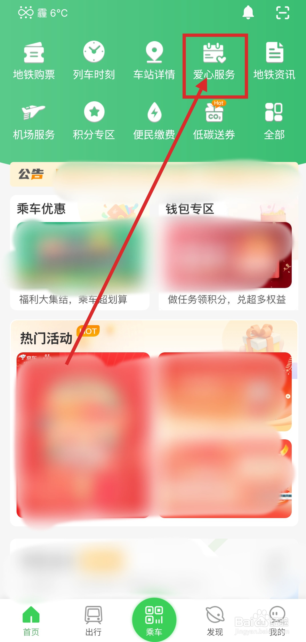 青岛地铁APP怎么进入关怀模式？