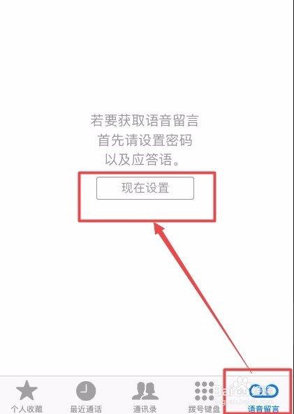 苹果手机语音信箱如何激活