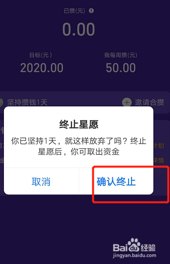 如何终止支付宝的蚂蚁星愿？