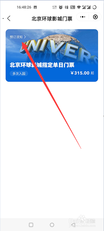 北京环球影城门票怎么买