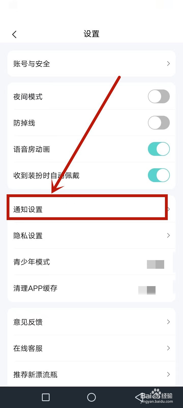 新漂流瓶怎么关闭消息通知