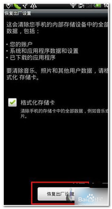 htc手机怎么恢复出厂设置
